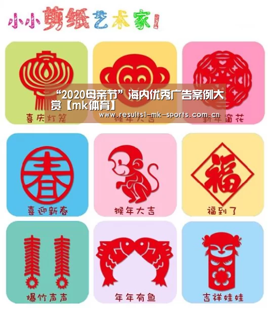 “2020母亲节”海内优秀广告案例大赏【mk体育】(图1) mk体育官方