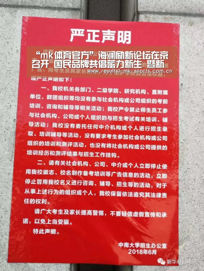 “mk体育官方”海澜励新论坛在京召开 国民品牌共倡蓄力新生 暨新秀设计师创新基金发布会(图1) mk体育