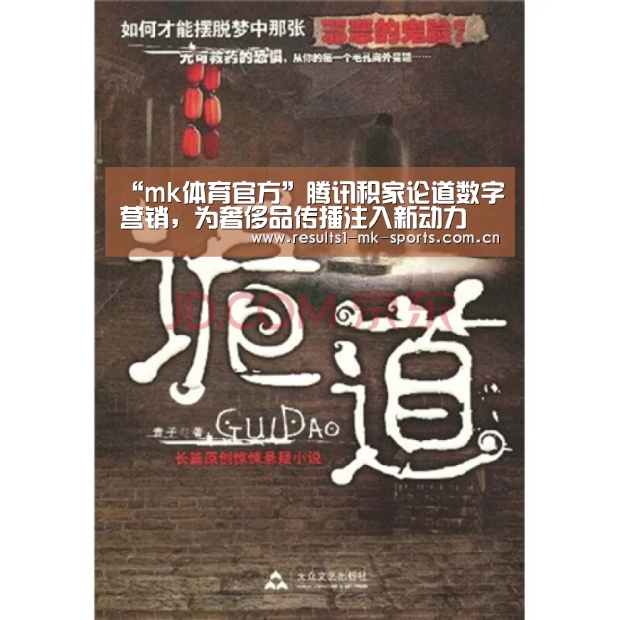 “mk体育官方”腾讯积家论道数字营销,为奢侈品传播注入新动力(图3) mk体育官方